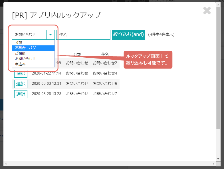 kintone アプリ内ルックアッププラグイン 株式会社アディエム