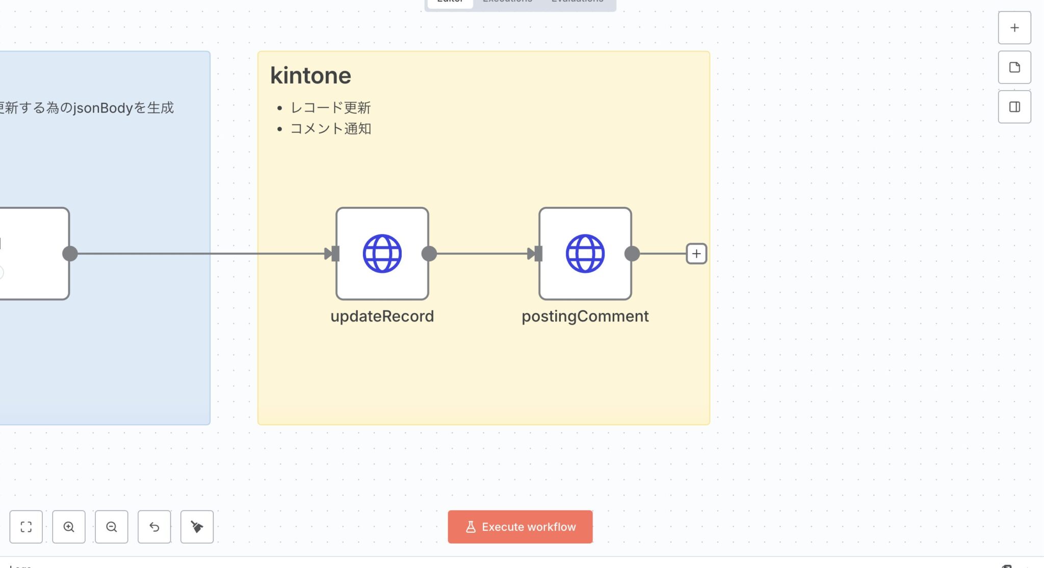 「kintone × n8n」レコード更新、コメント通知