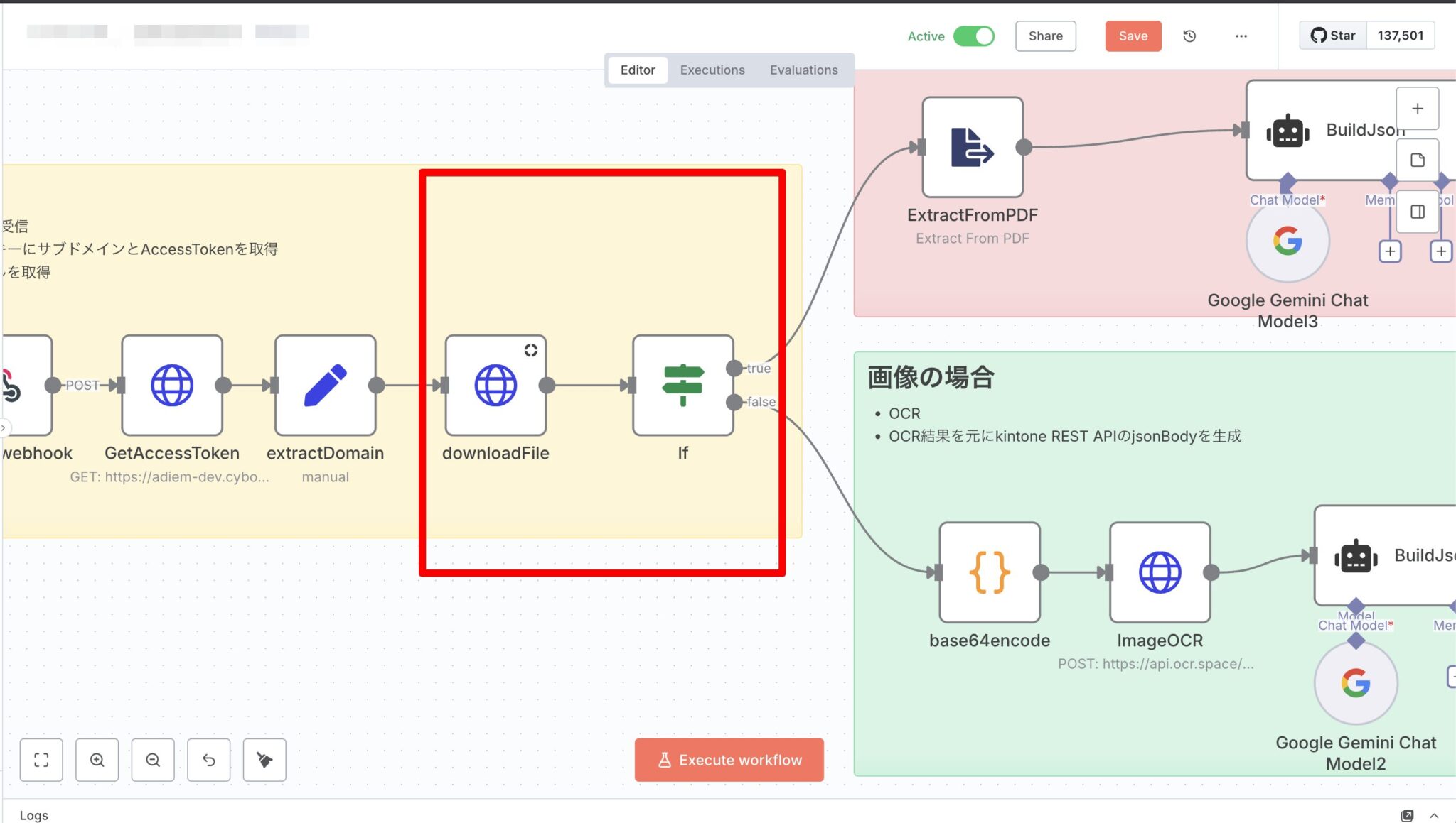 添付の取得と分岐