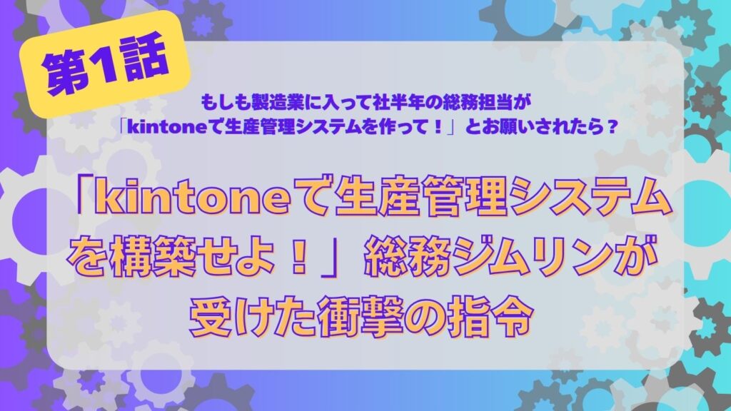 production management system