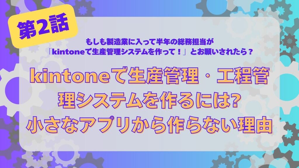 Production management system - kintone-Process management system - Overall optimization