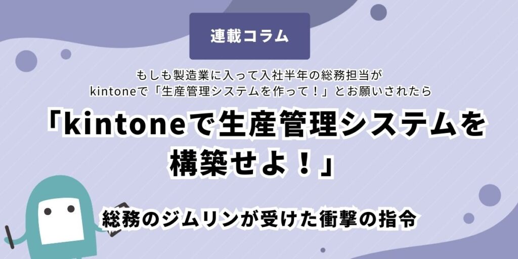 production management system