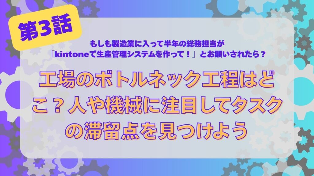 Factory Bottlenecks - How to Find Them