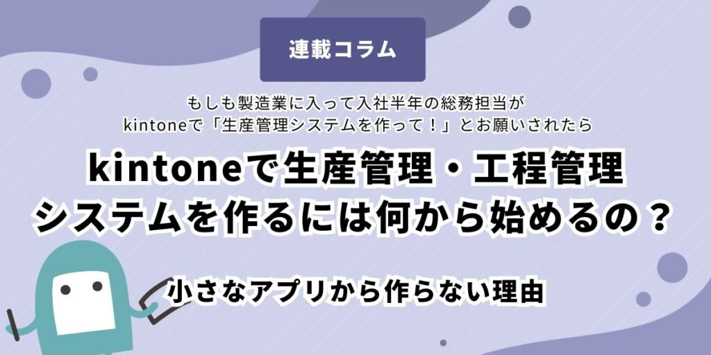 Production management system - kintone-Process management system - Overall optimization