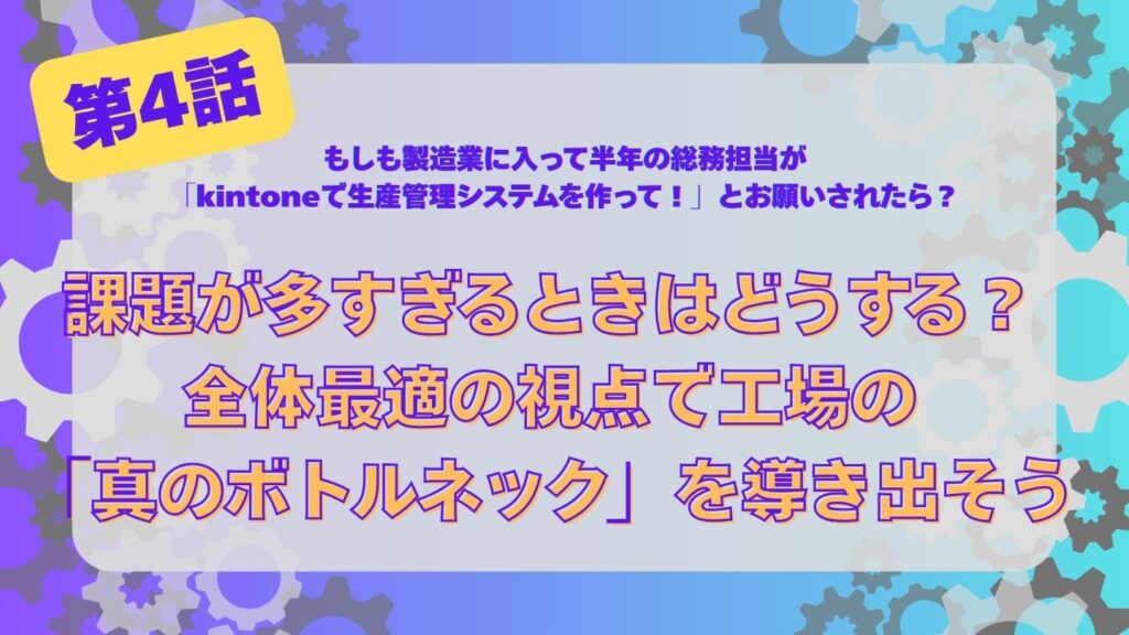 Factories - the real bottleneck