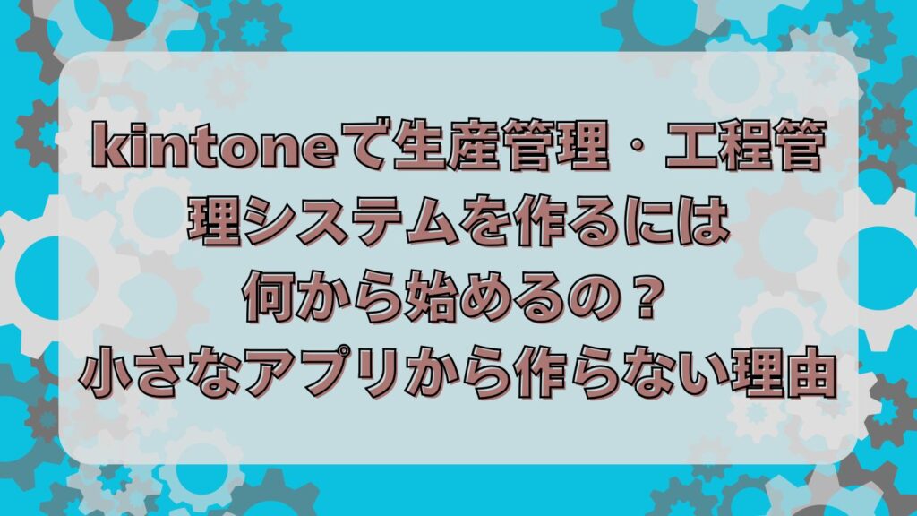 Production management system - kintone-Process management system - Overall optimization