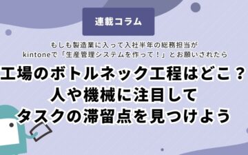 Factory Bottlenecks - How to Find Them