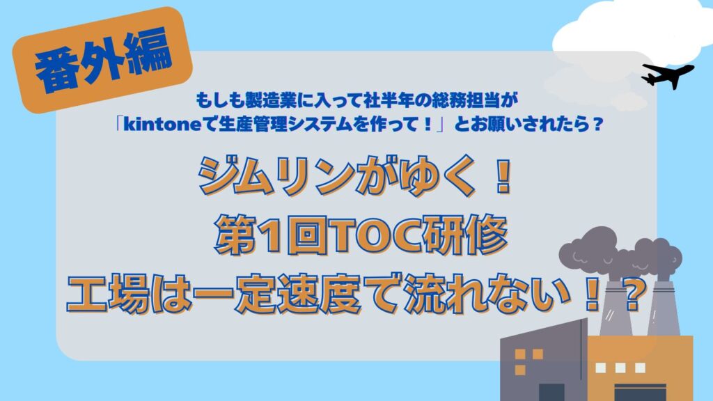  Jimrin - TOC Training - Overview