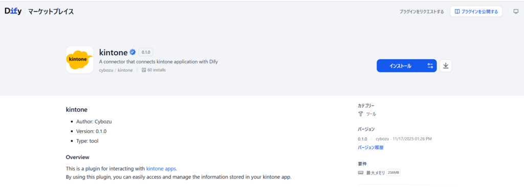 kintoneプラグインのインストール