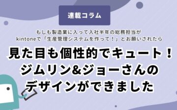 jimrin-kojo-design-decided