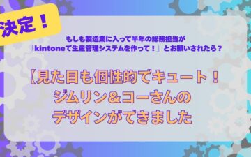 jimrin-kojo-design-decided