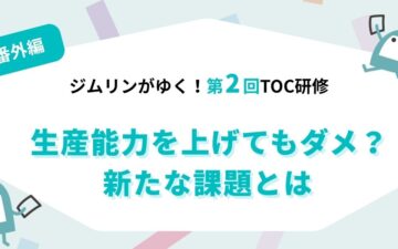 toc-training-a-balanced-factory