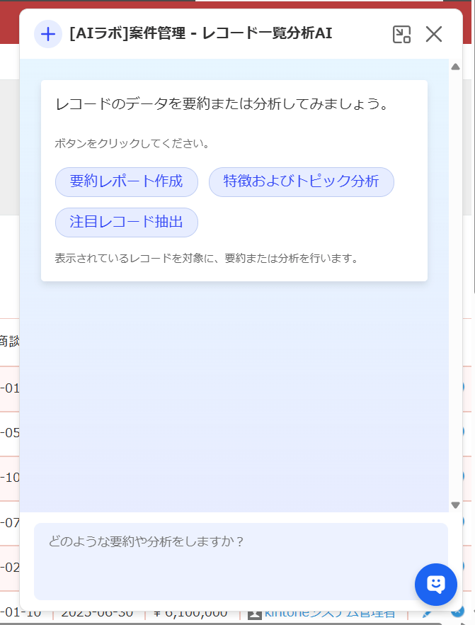 レコード分析AI