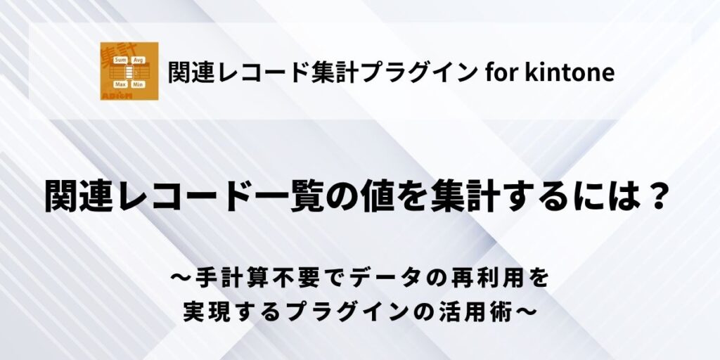 related-record-list-aggregation-plugin