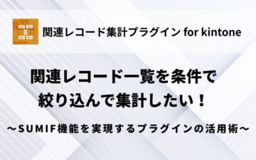 related-record-list-filter-aggregate