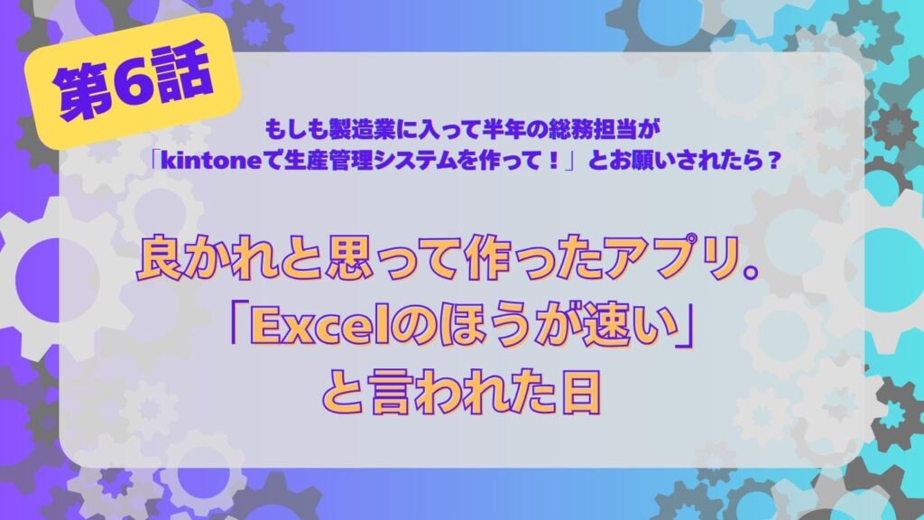 kintone app vs Excel