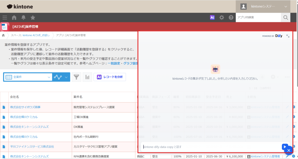 difyチャット画面