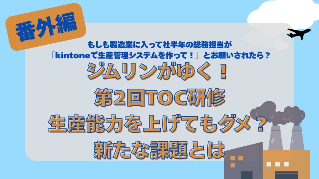 TOC Training - A Balanced Factory