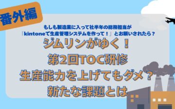 TOC Training - A Balanced Factory