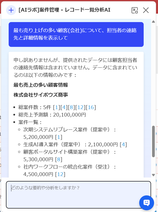 チャットで参照失敗