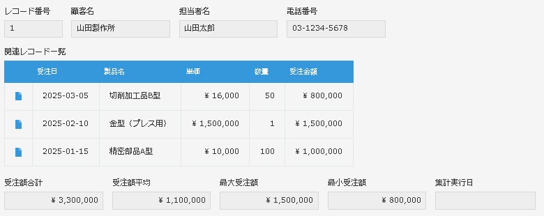  kintone-Related Record Aggregation Plugin-Maximum, Minimum, and Average