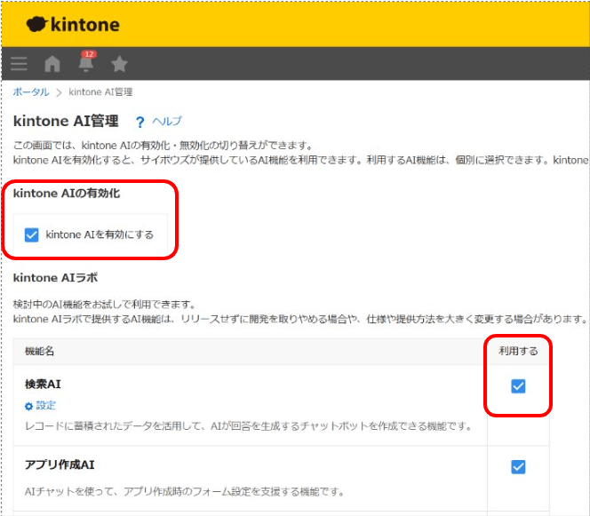 kintone操作画面2