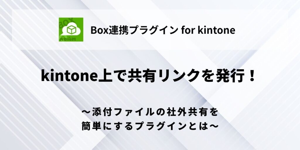 box-integration-plugin-file-sharing