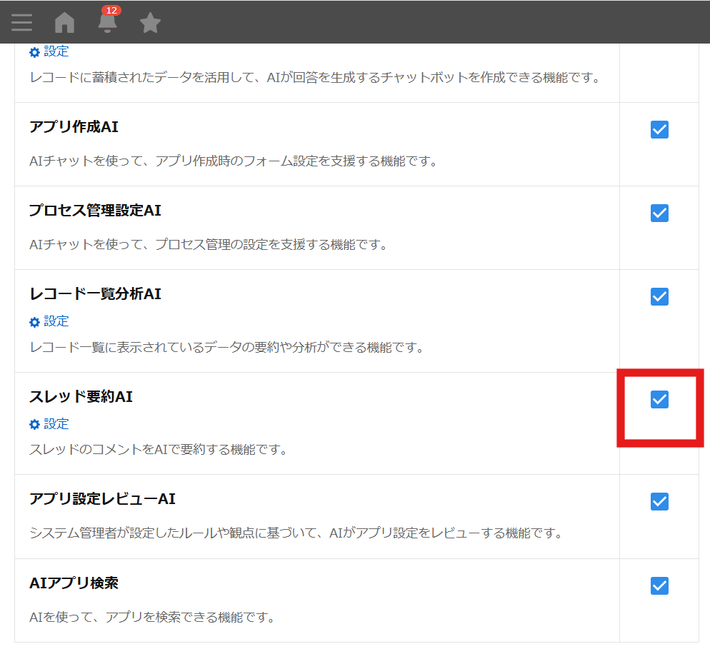 kintone操作画面3