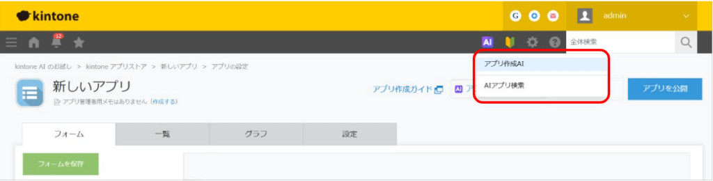 アプリ作成AI操作
