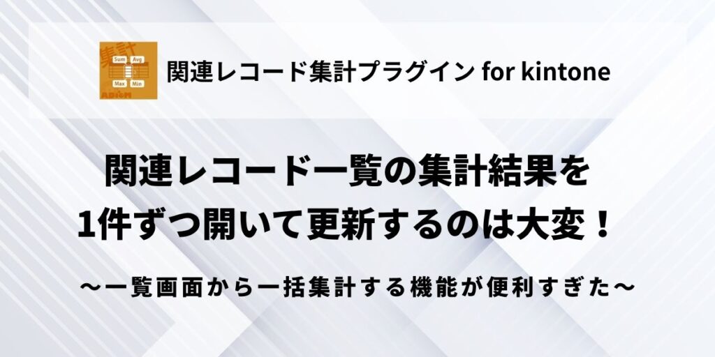 related-record-list-bulk-aggregation