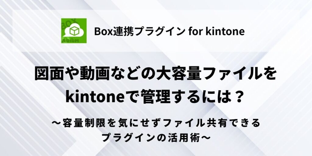 box-integration-pluginintone-large-files