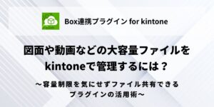 box-integration-pluginintone-large-files