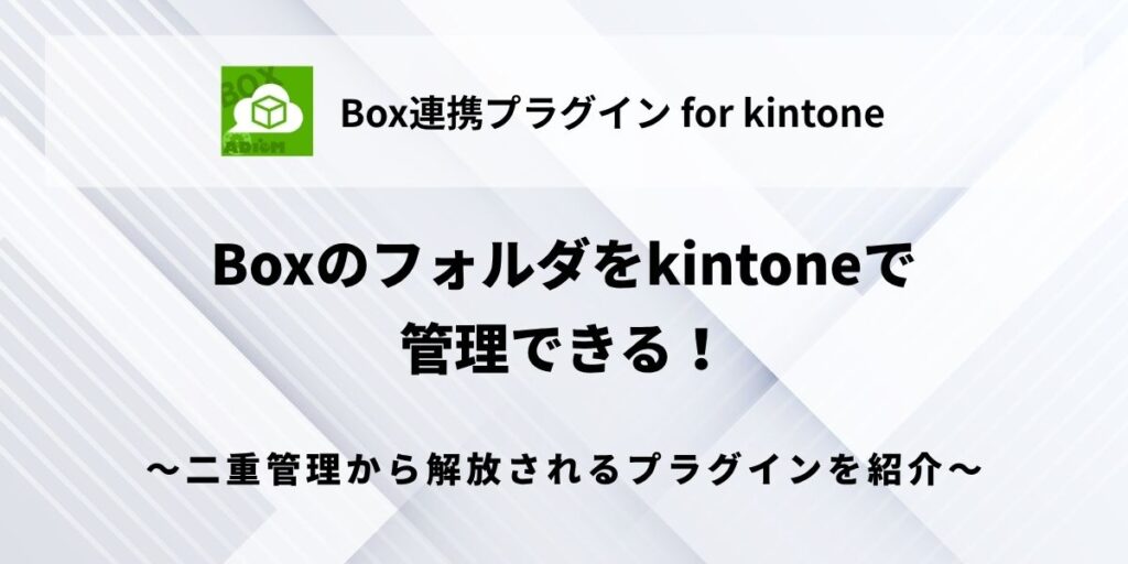 box-integration-plugin-eliminates-duplicate-management