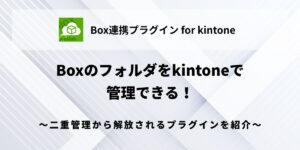 box-integration-plugin-eliminates-duplicate-management