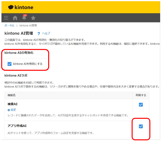 kintoneAI設定