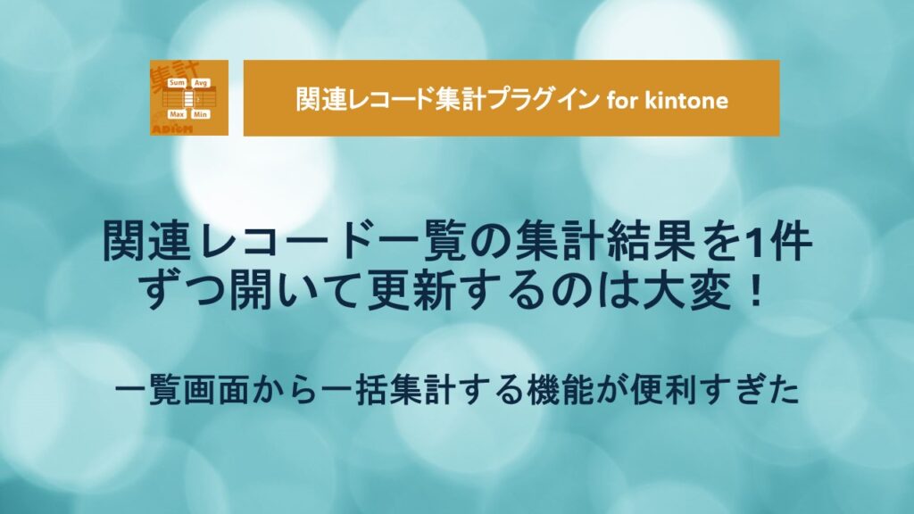 related-record-list-bulk-aggregation