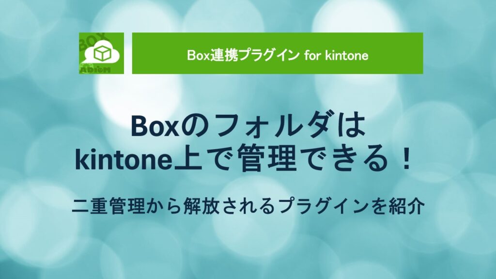 Box Integration Plugin - Eliminates duplicate management