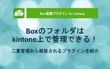 Box Integration Plugin - Eliminates duplicate management