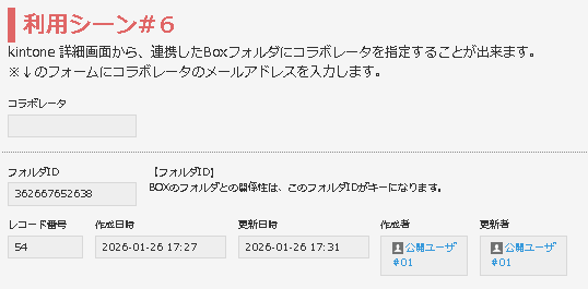 Box Integration Plugin - Collaborator