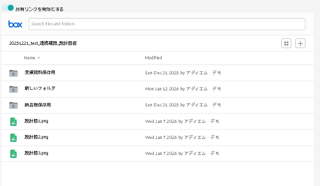 kintone-Box integration plugin - Record details screen