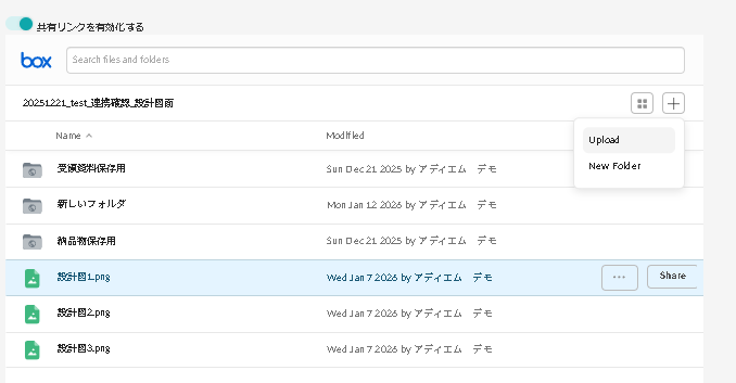 kintone-Box integration plugin - Record details screen2