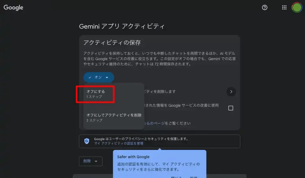 Geminiアクティビティ設定