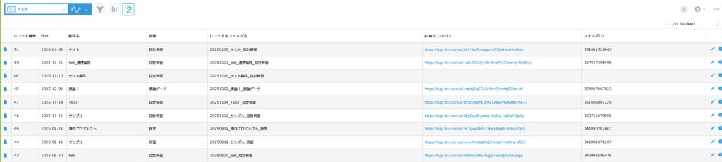 Box Integration Plugin - List Screen