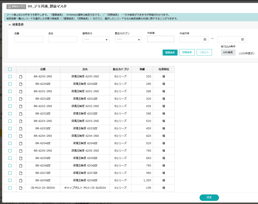 kintone-lookup-table-row-multiple-add
