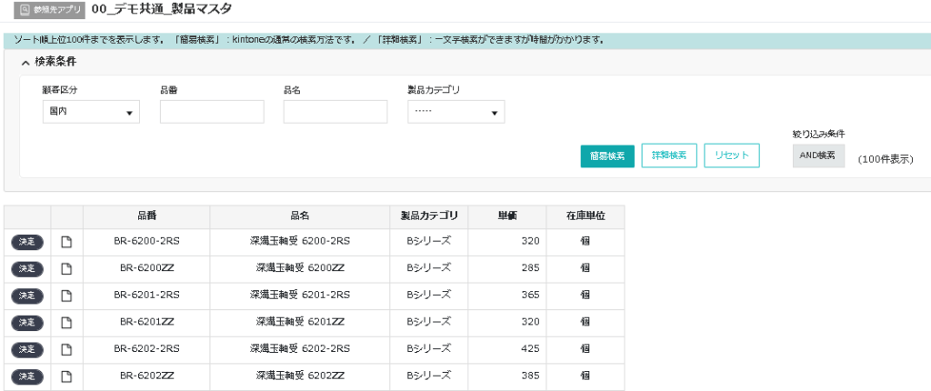 kintone-original lookup screen plugin