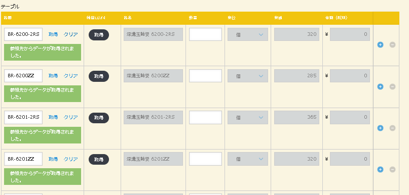 kintone lookup table
