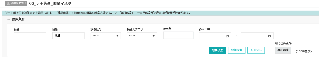 kintone lookup table4