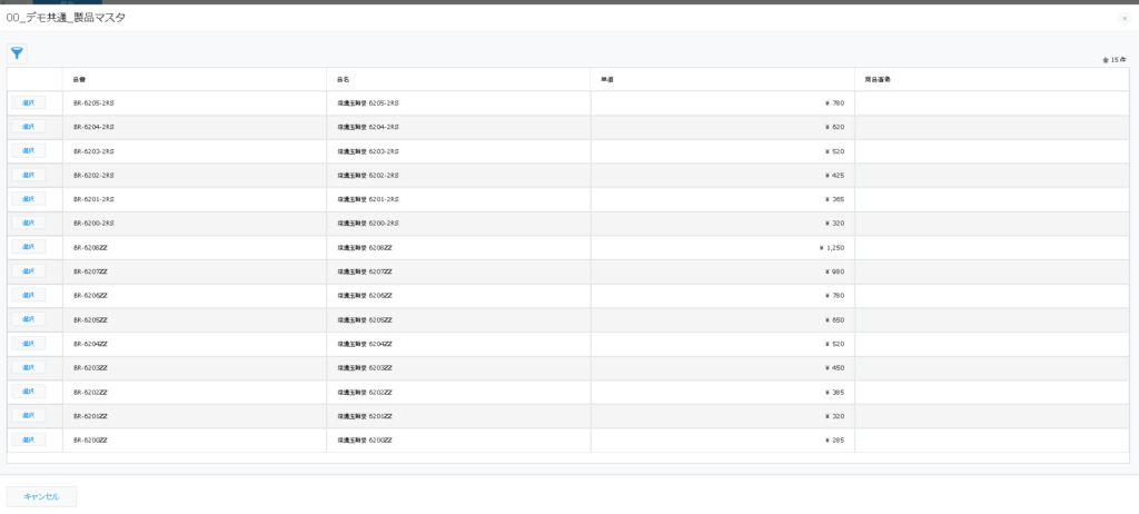 kintone lookup table3