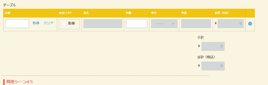 kintone-lookup-table