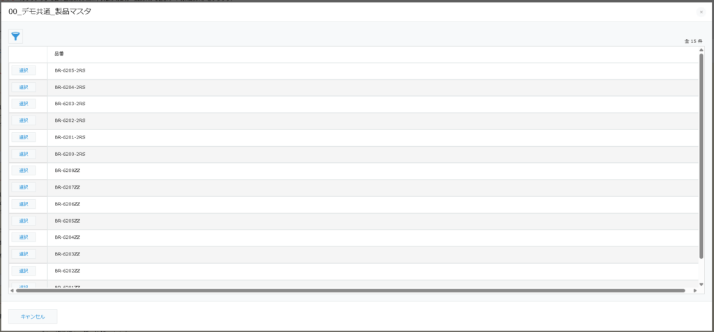 kintone-Lookup-Refine2